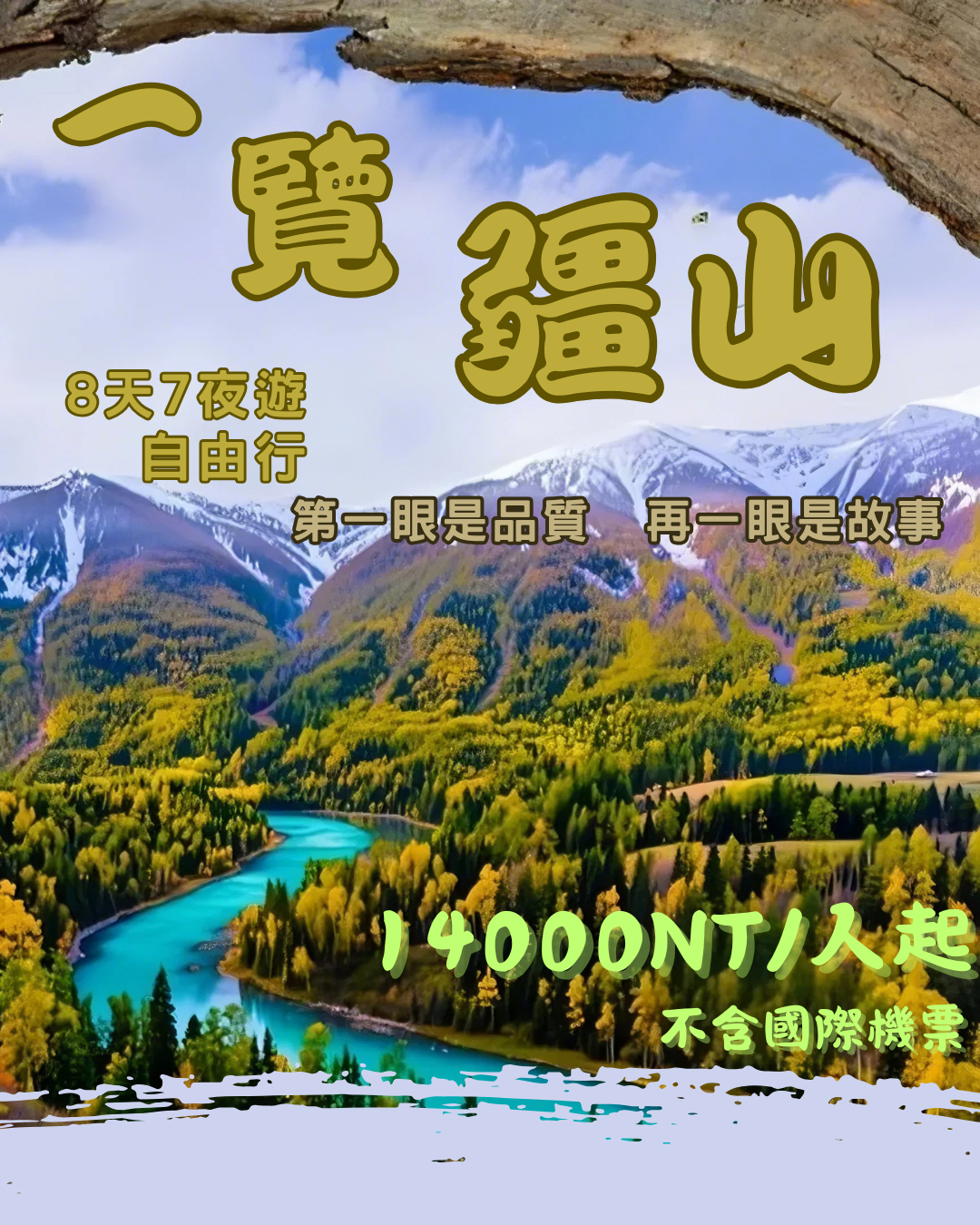 一覽疆山8日.png