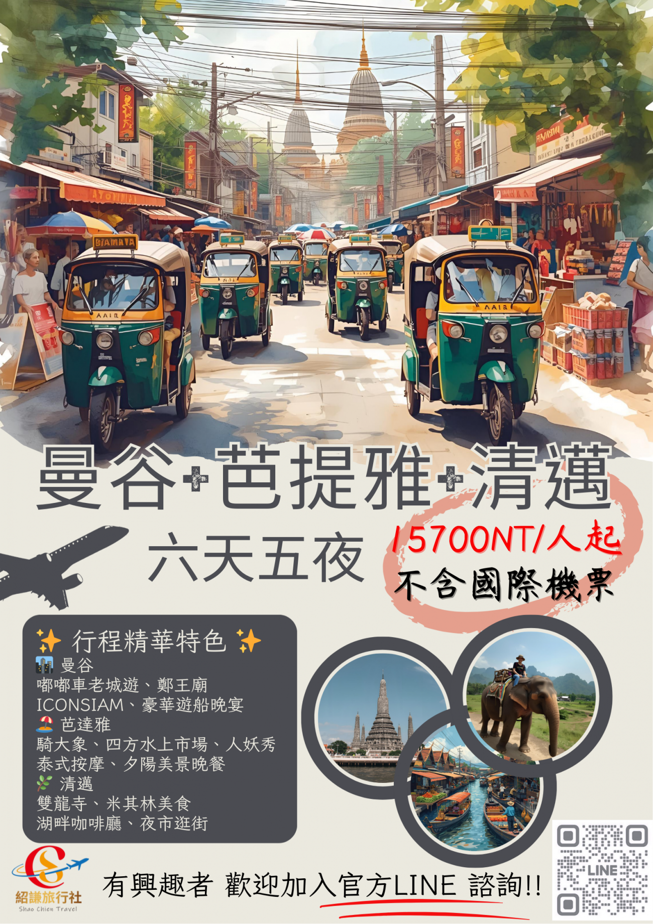 2025005泰國雙城DM.png