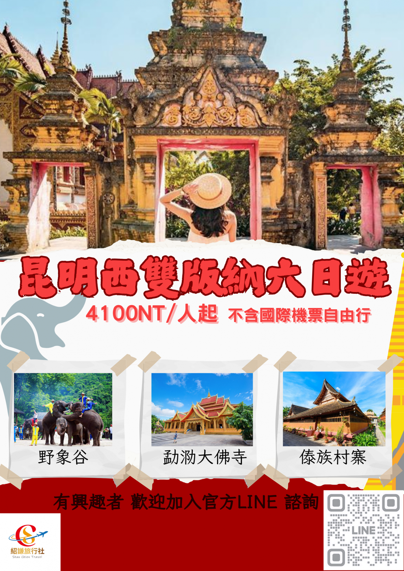 2025004昆明西雙版納六日遊DM.png