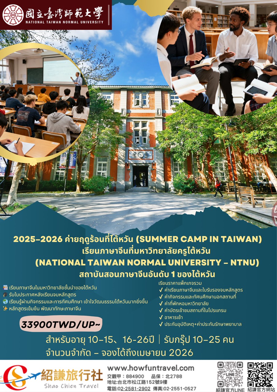 ค่ายภาษาจีนที่ไต้หวัน