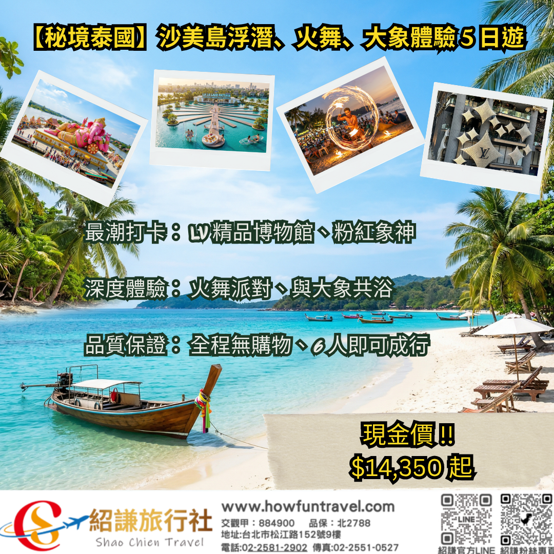 【秘境泰國】沙美島浮潛、火舞、大象體驗 5 日遊.png