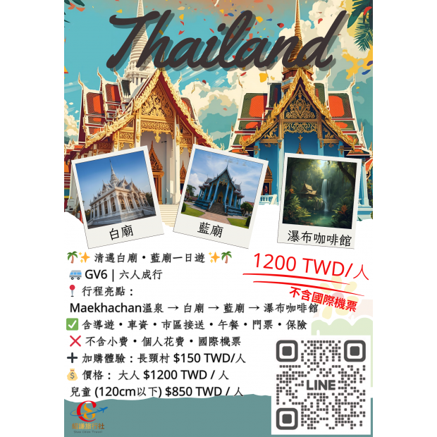 2025004清邁白廟藍廟一日遊DM.png