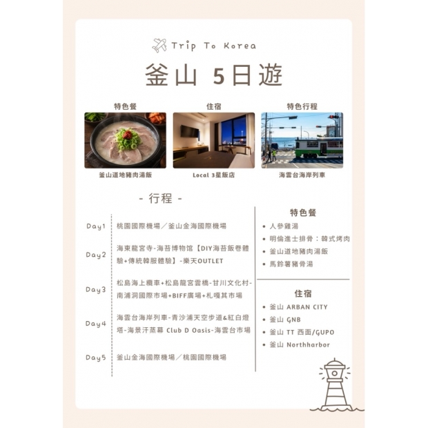 2026 0901-1201 釜山5日遊.jpg